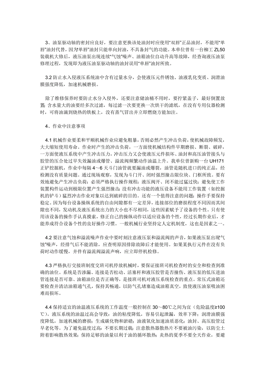 液压系统一些注意事项_第2页