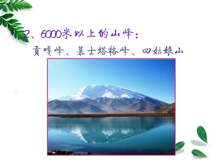 全国导游基础知识中国旅游地理山水部分_第5页