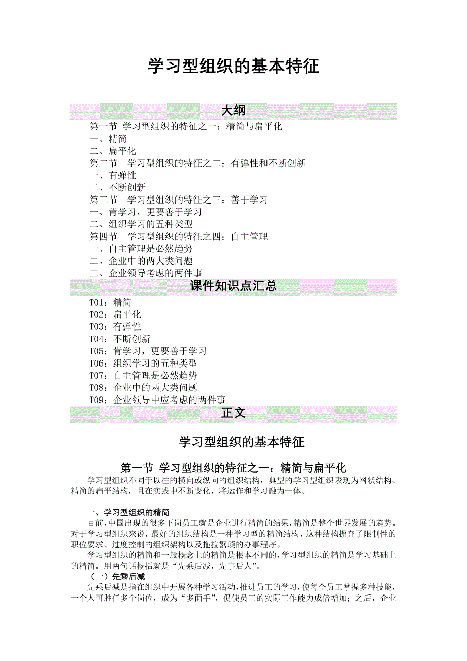 [公务员考试]学习型组织的基本特征_第1页