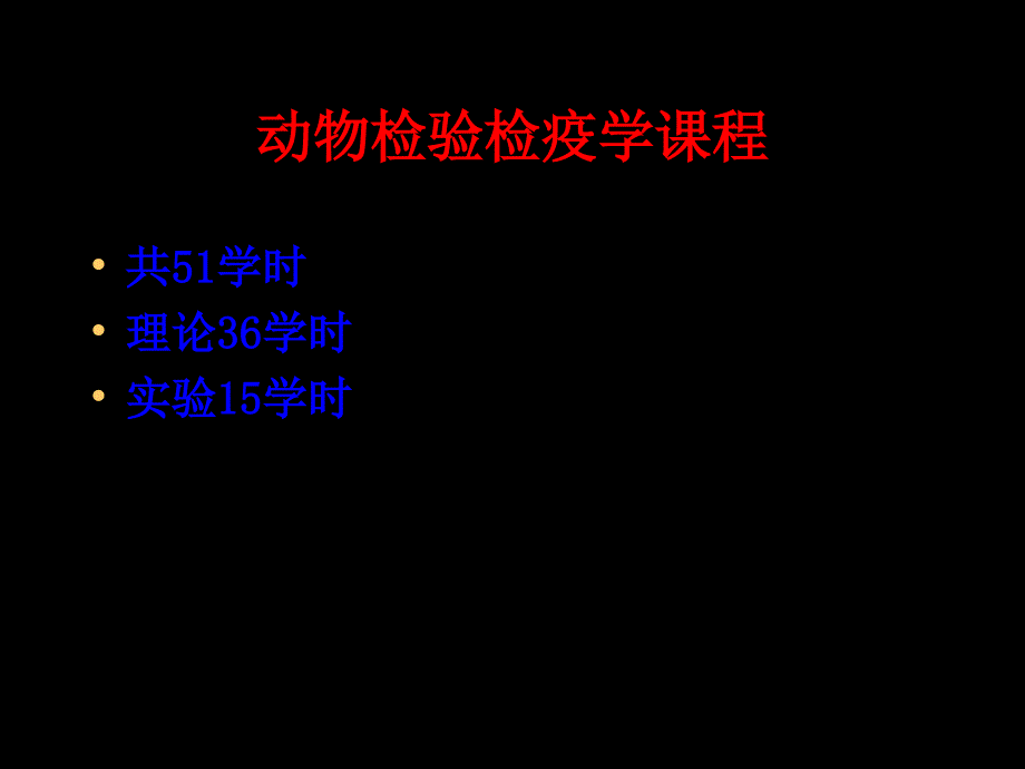 家畜传染病的传染过程和流行过程概述_第3页