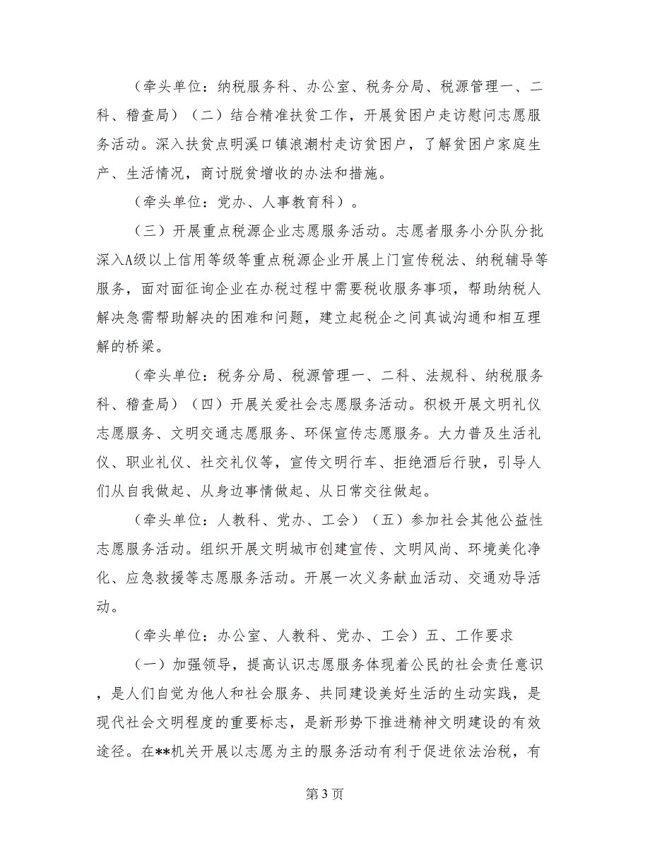 2017税收宣传月工作方案_第3页