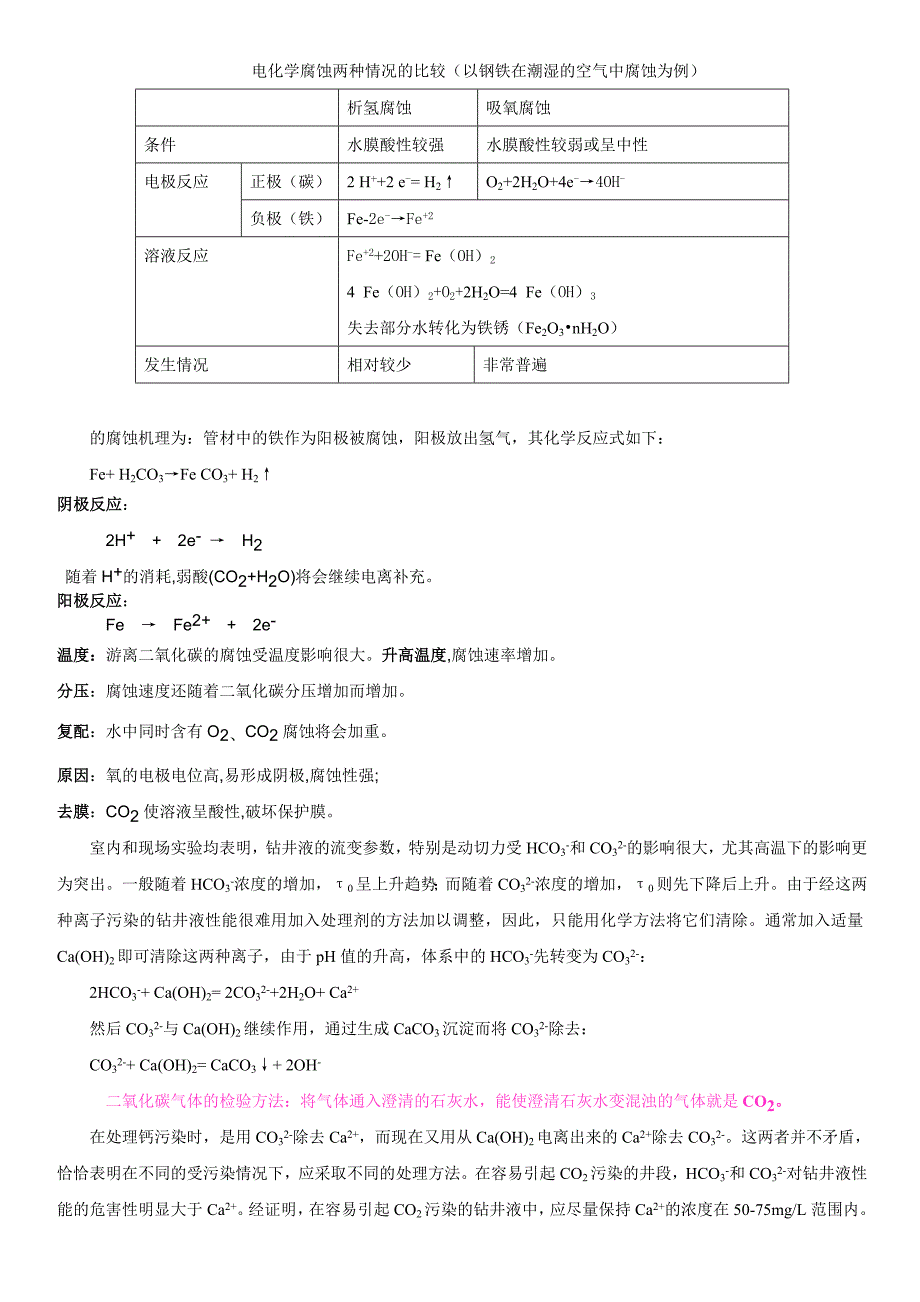 钻井液的受侵及处理2_第2页