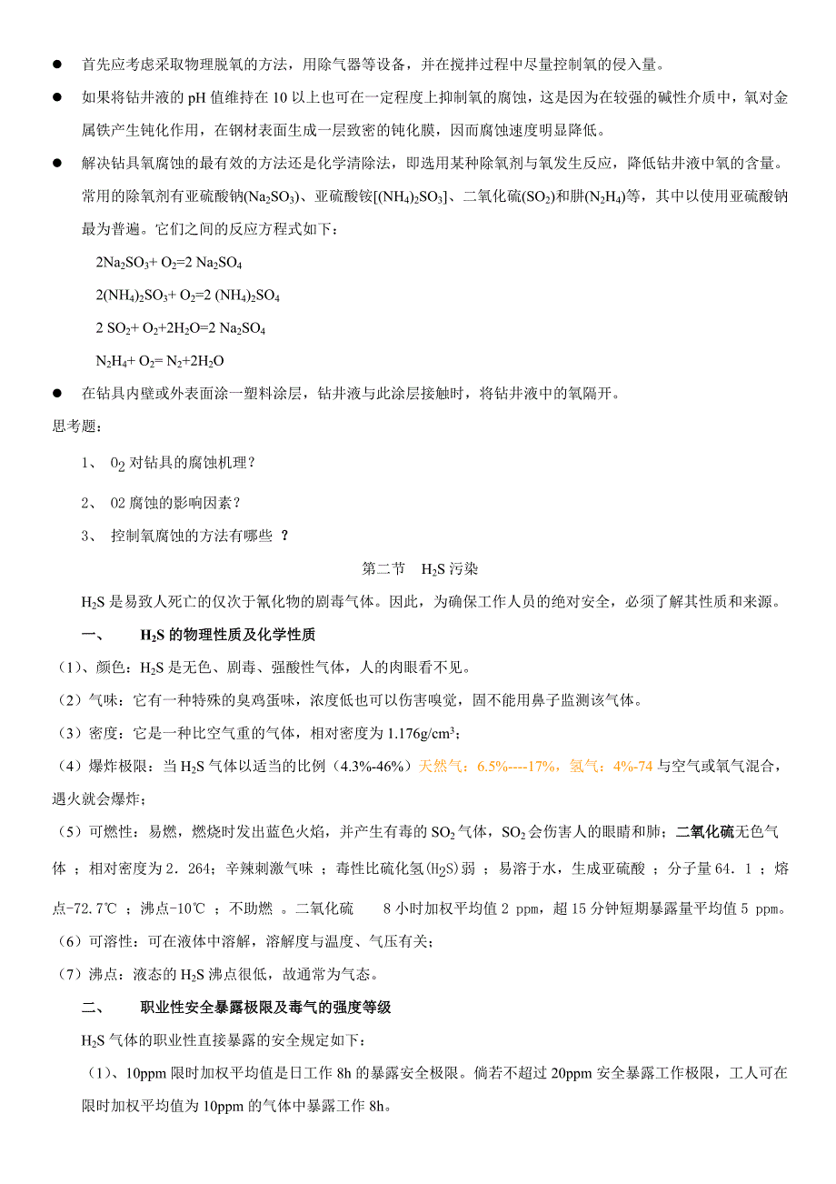 钻井液的受侵及处理2_第4页