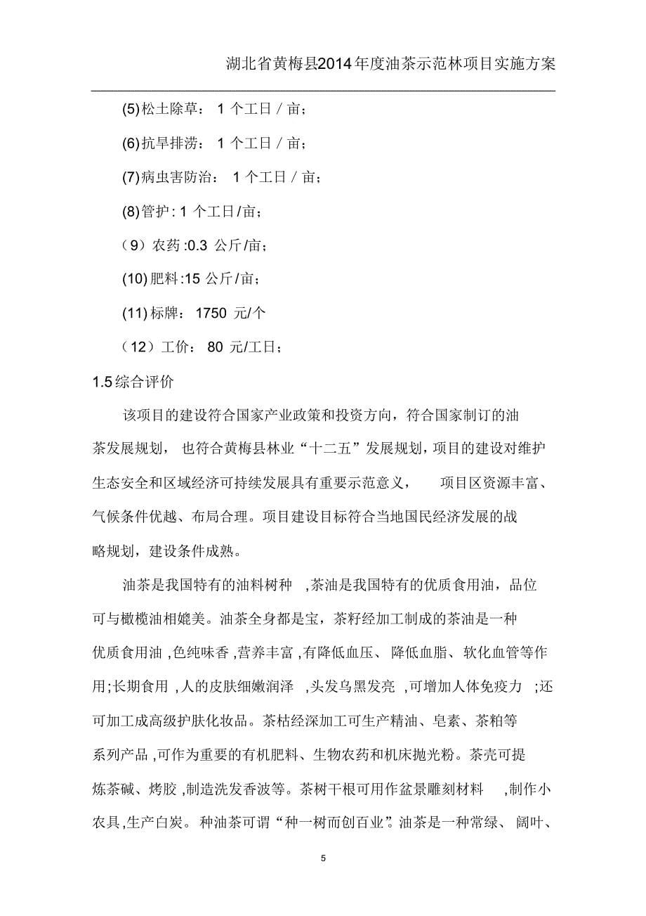 黄梅县油茶示范造林项目实施_第5页
