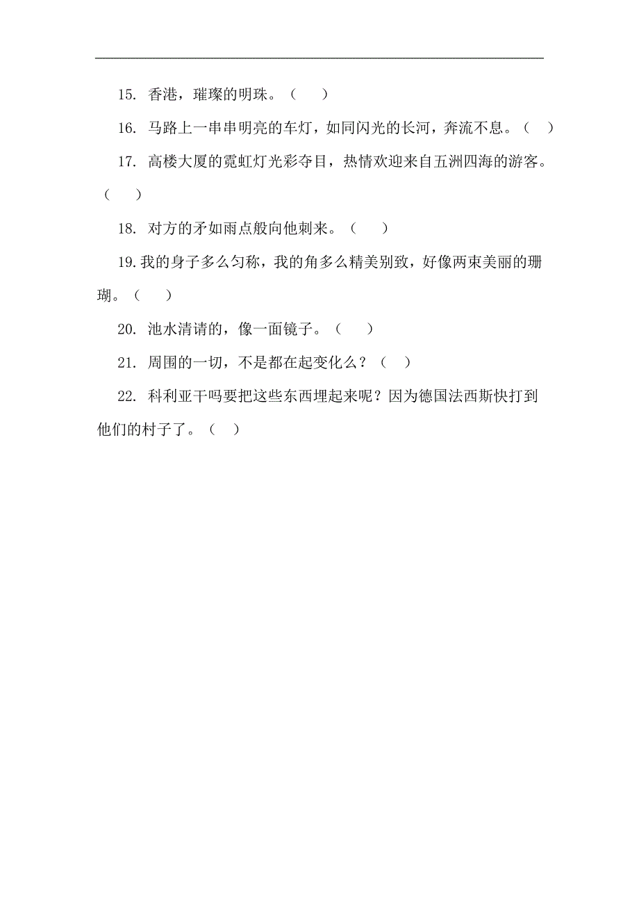 三年级修辞手法训练题_第2页