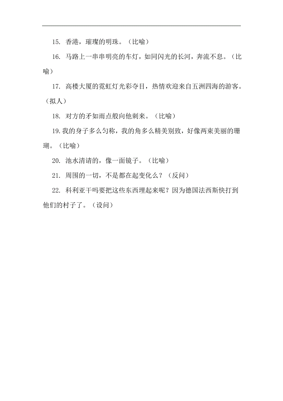 三年级修辞手法训练题_第4页