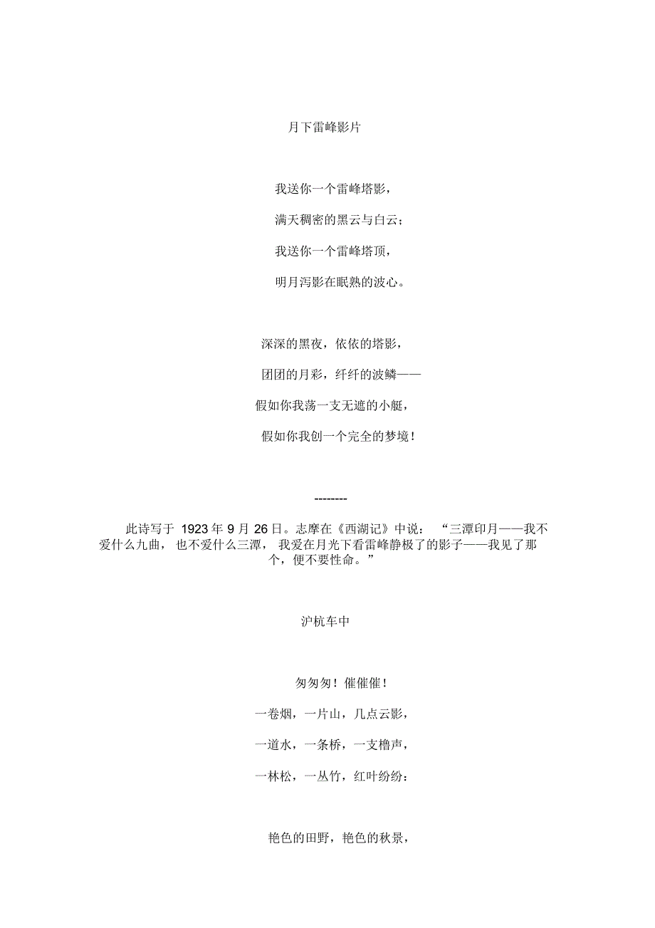 徐志摩的诗歌_第1页