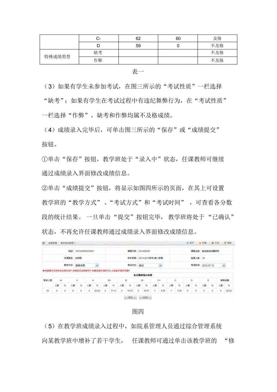 在研究生综合管理信息系统中录入成绩的使用说明_20150915_第3页