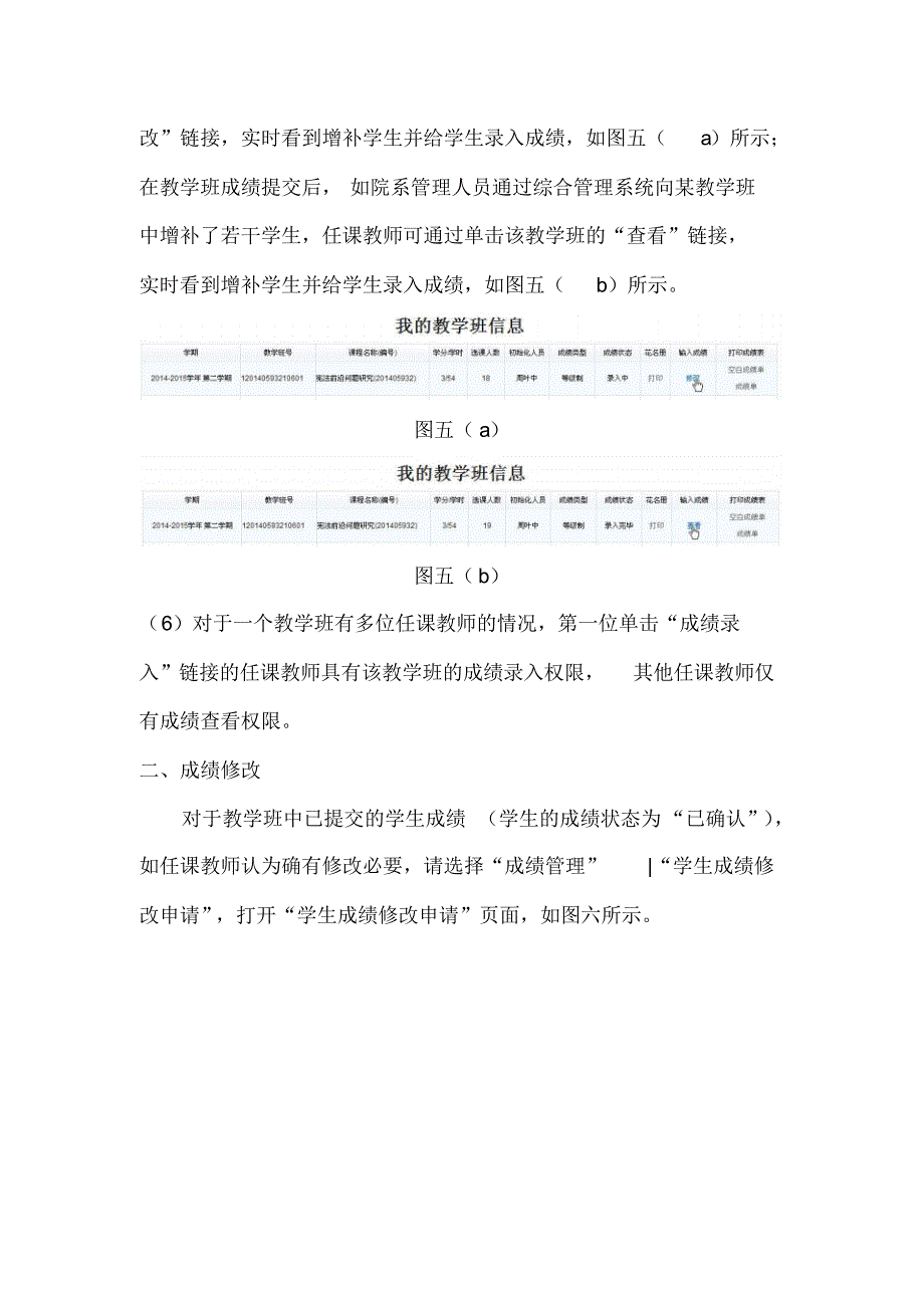 在研究生综合管理信息系统中录入成绩的使用说明_20150915_第4页