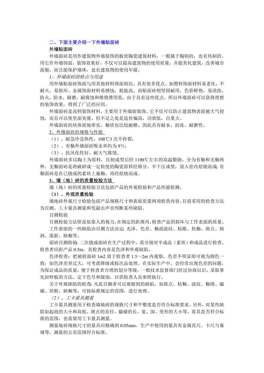 几种外墙面砖的介绍及检测方法_第3页