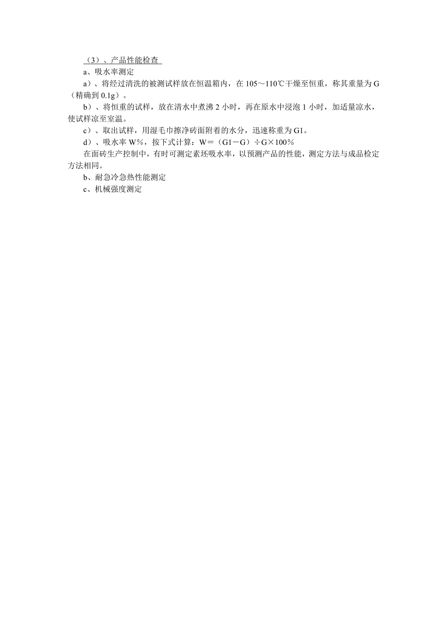 几种外墙面砖的介绍及检测方法_第4页