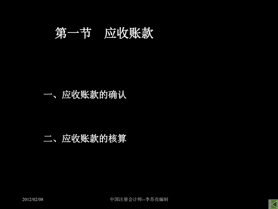 财务与会计实务应收款项_第2页