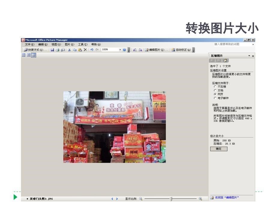 图片大小转换操作说明_第5页