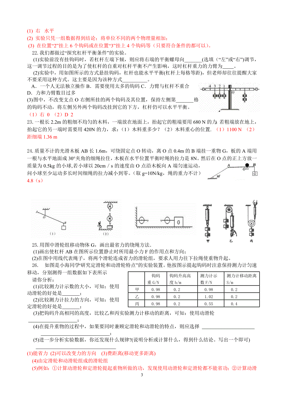 复物理练习(九)参考答案_第3页