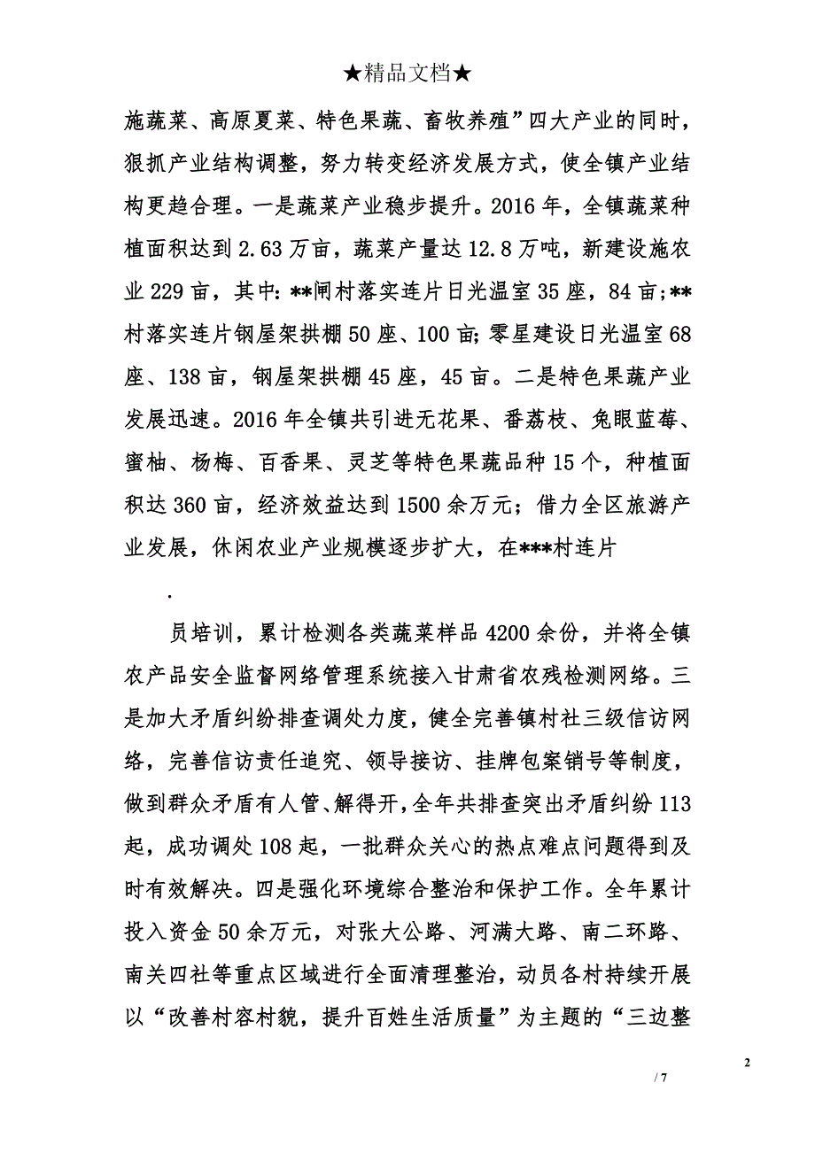 在全镇2016年总结暨表彰大会上的讲话（2017年乡镇三级干部大会）_第2页