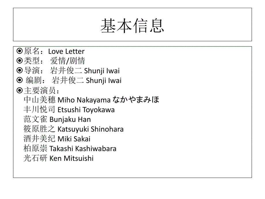 日本电影赏析-《情书》Love Letter_第3页