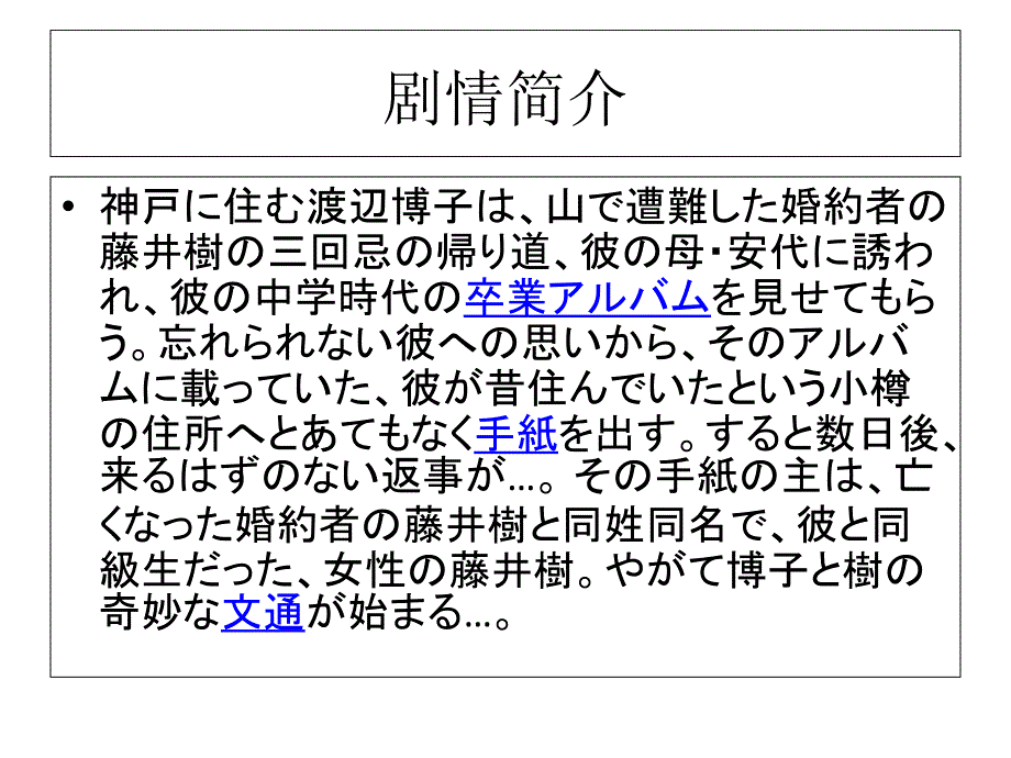 日本电影赏析-《情书》Love Letter_第4页