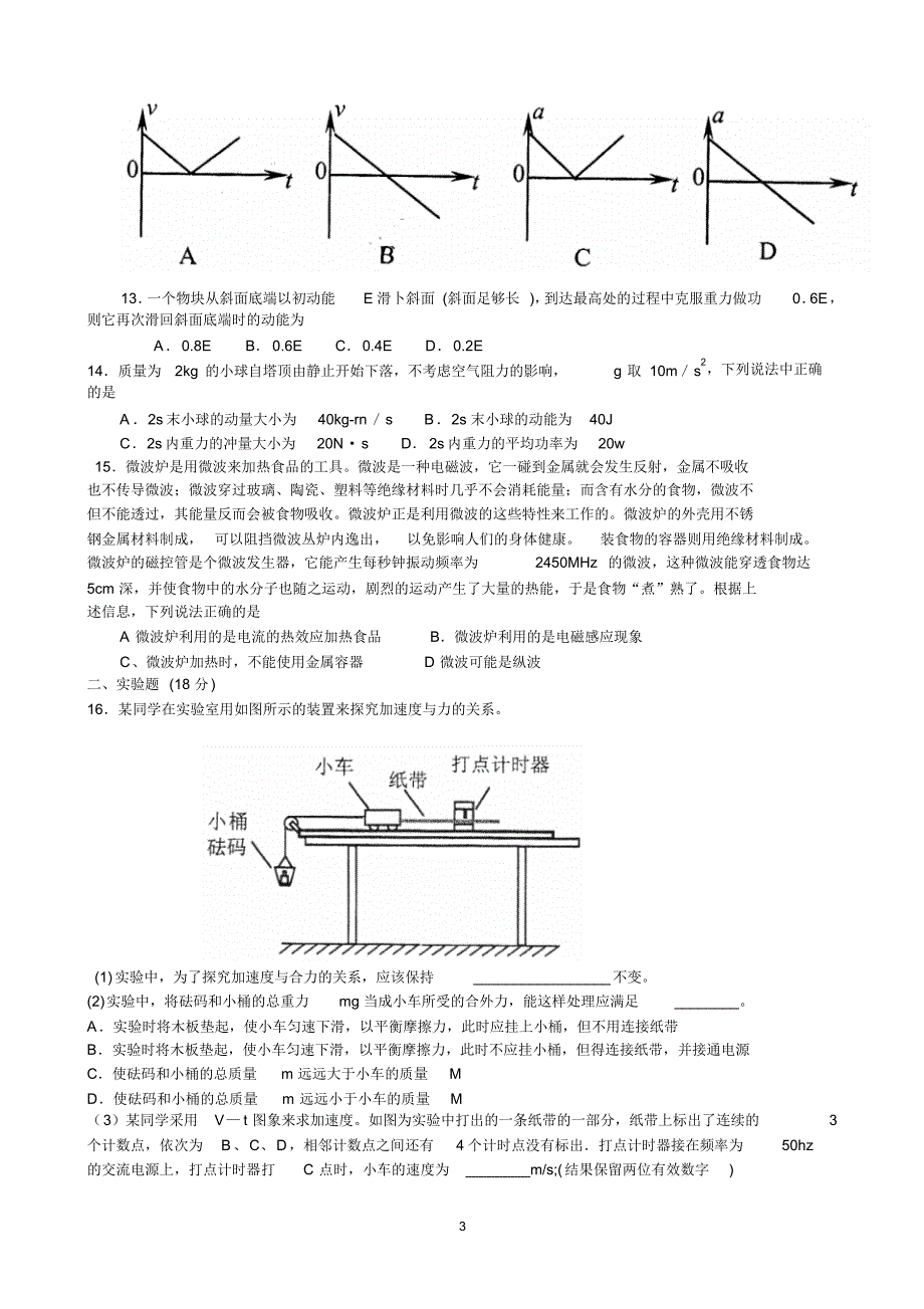 房山区2016年新高三入学测试试卷(word版)无答案_第3页