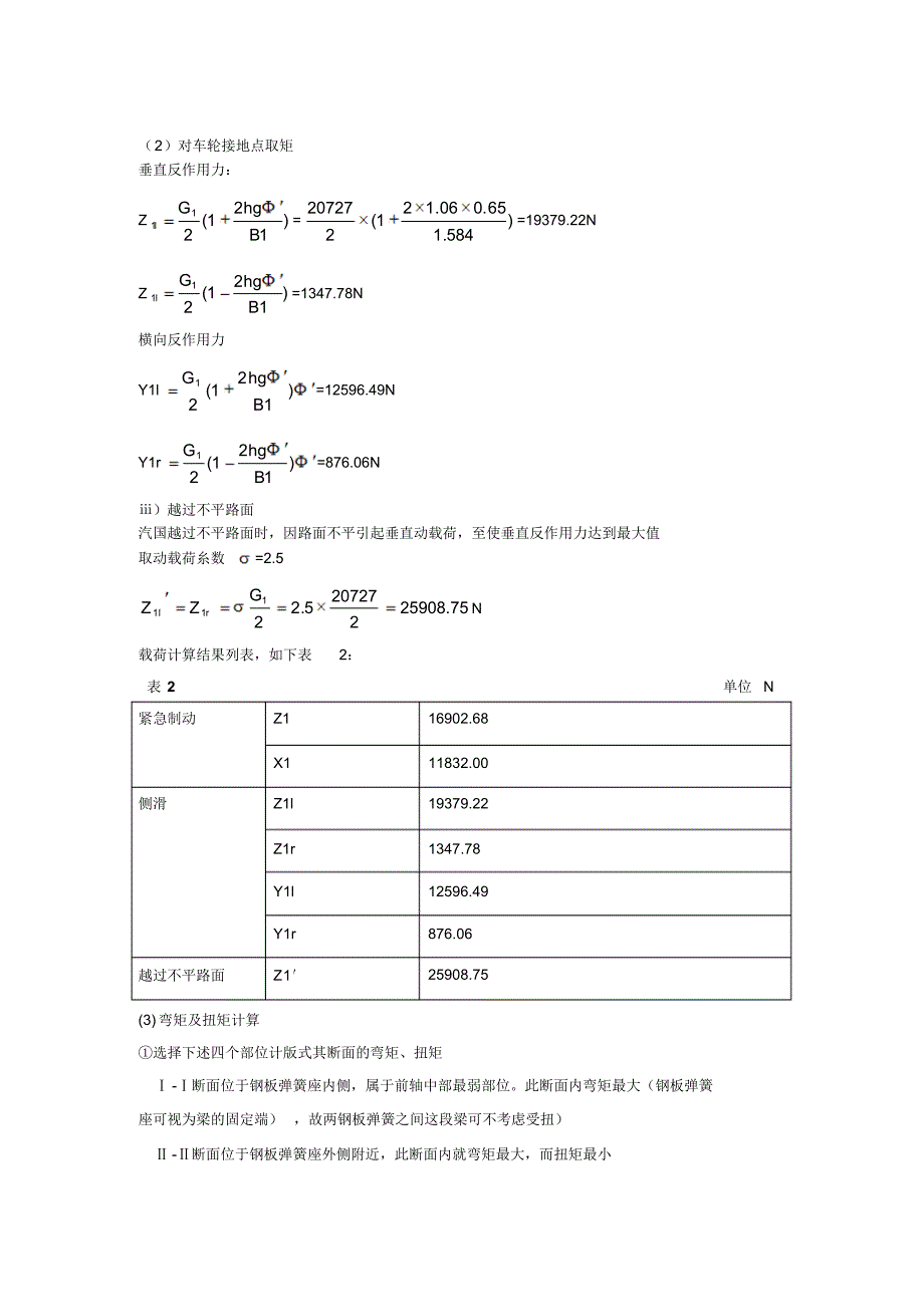 汽车前桥设计++++_第3页