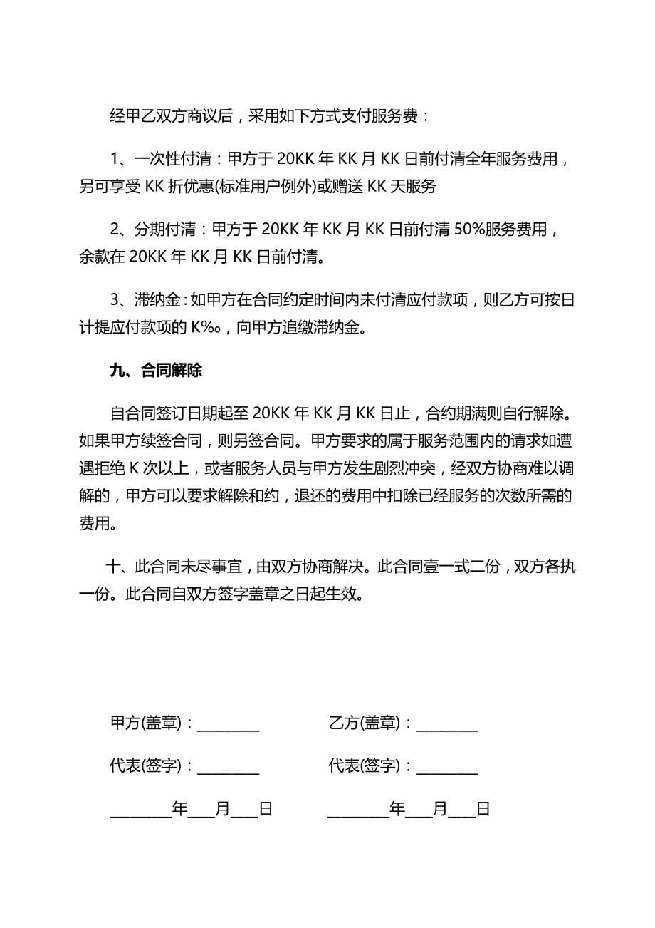 NB集团计算机系统托管服务协议书_第5页