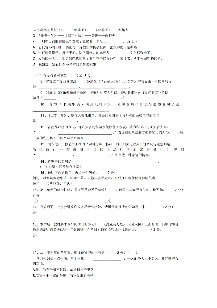 彭原初中八年级下册语文中考试卷_第2页