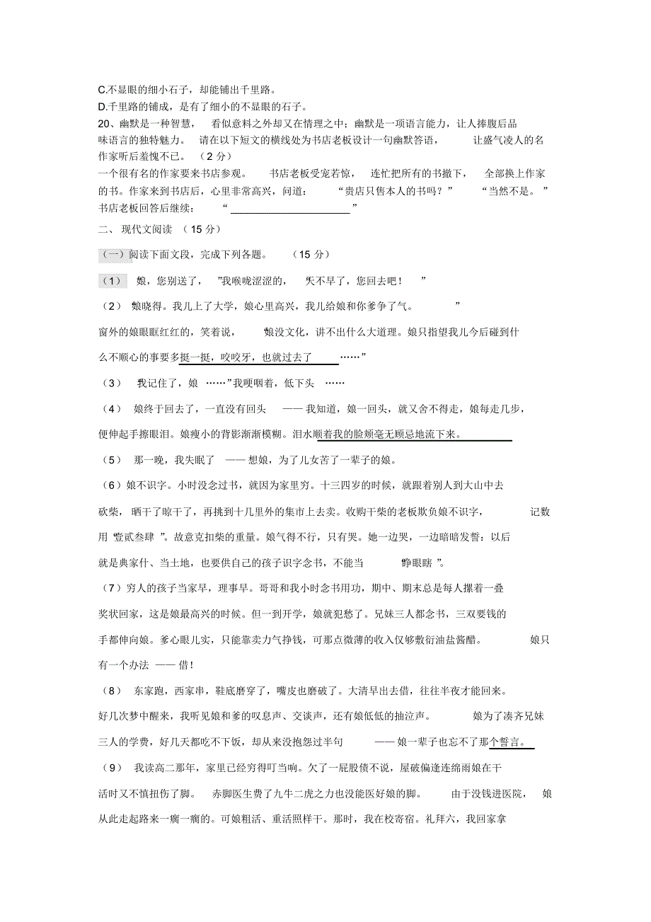 彭原初中八年级下册语文中考试卷_第3页