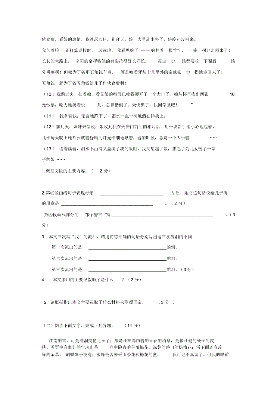 彭原初中八年级下册语文中考试卷_第4页