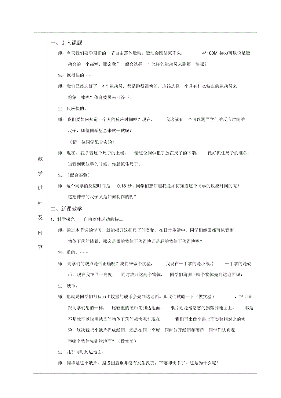 匀变速直线运动实例——自由落体运动教案_第3页