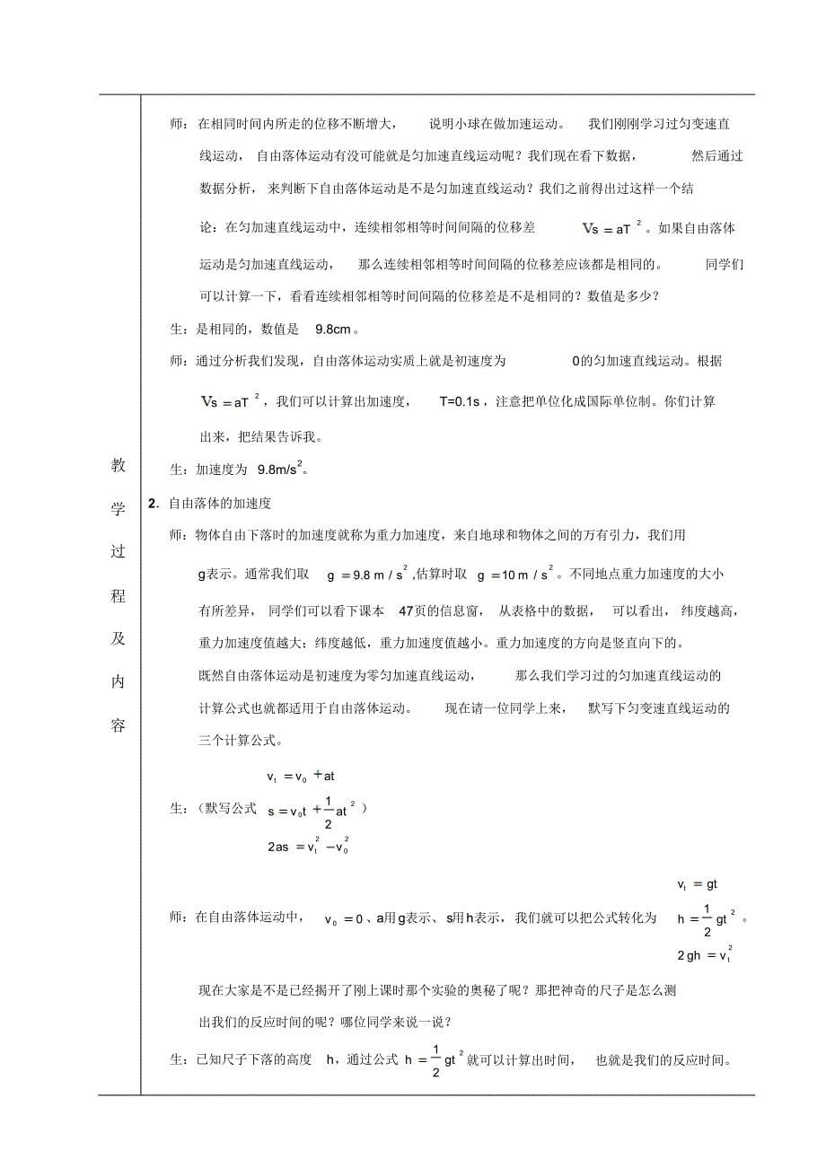 匀变速直线运动实例——自由落体运动教案_第5页