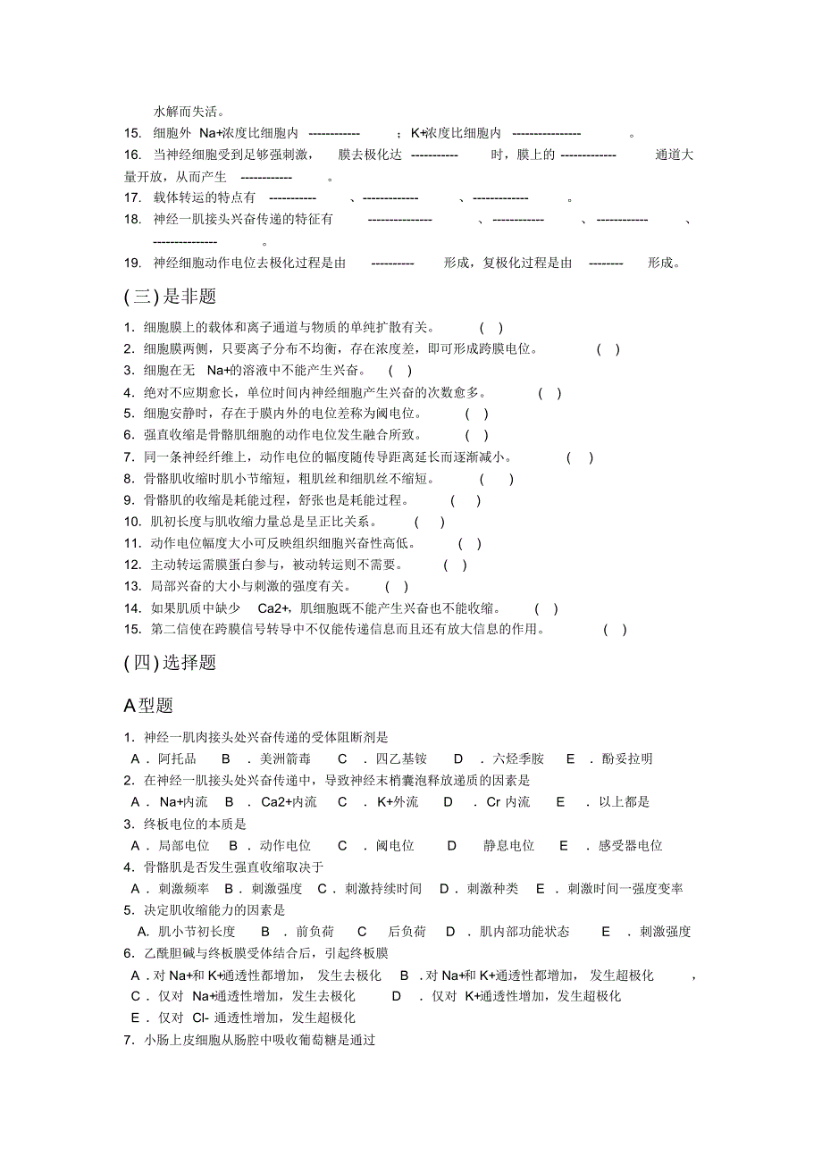 成教护理专科《生理学》习题集_第4页