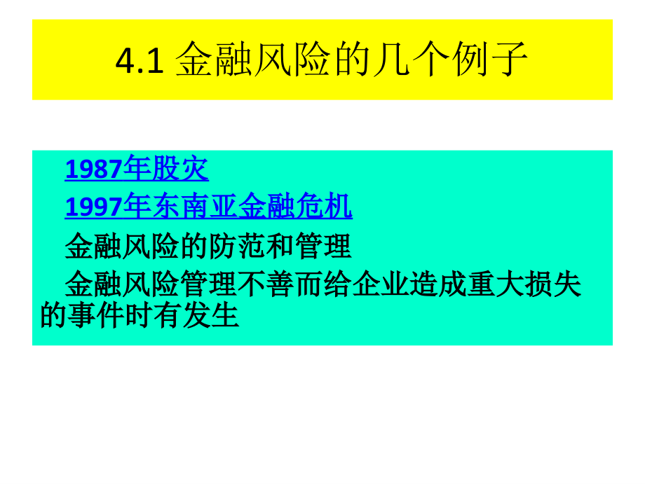 金融风险管理原理_第4页