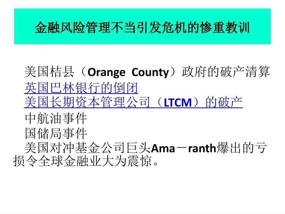 金融风险管理原理_第5页