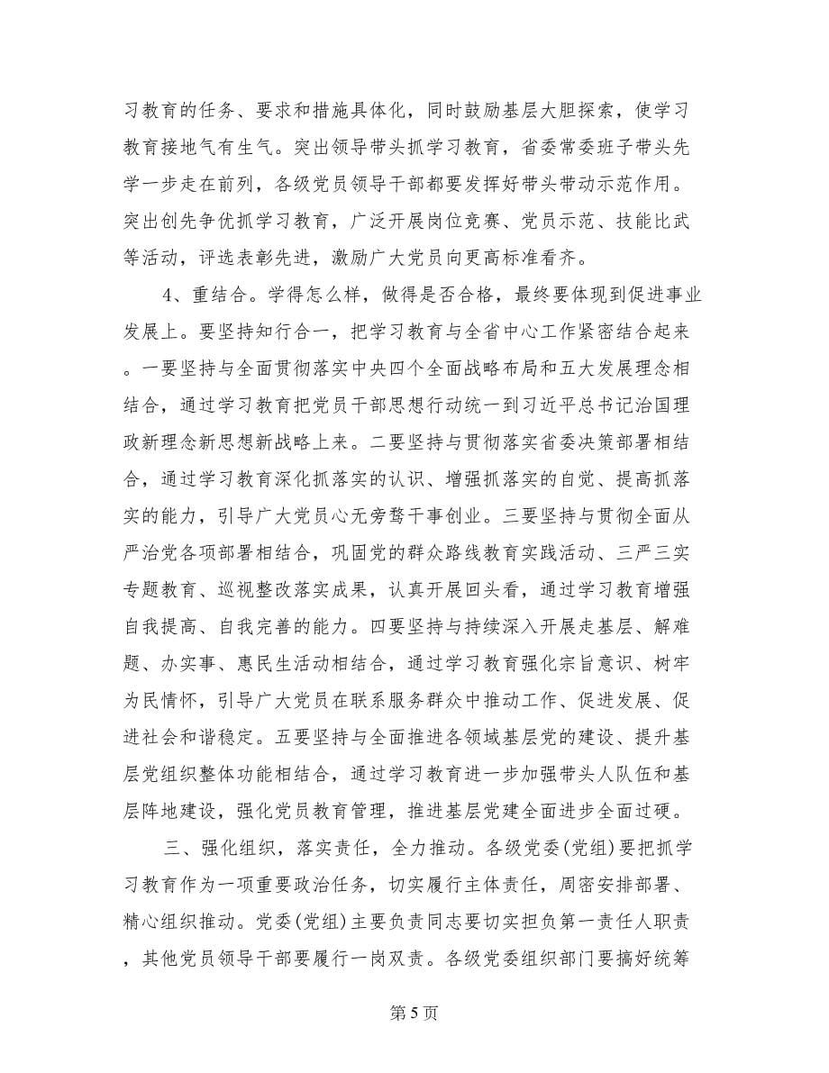 两学一做专题研讨会主持词_第5页