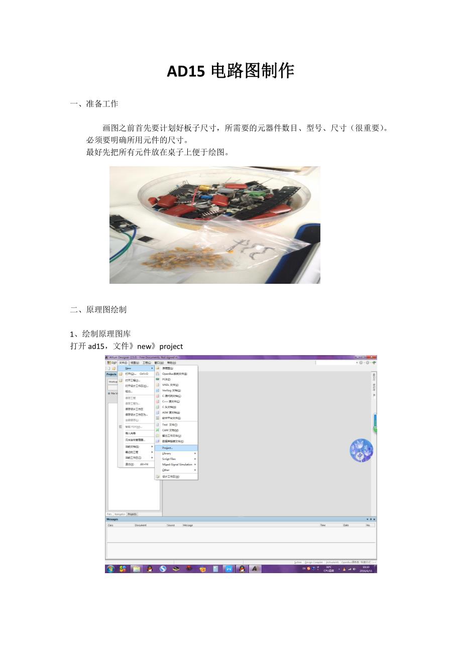 AD15快速制板+热转印法制作印刷电路板_第3页