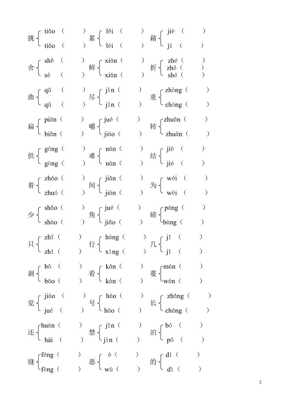 六年级多音字专项复习_第2页