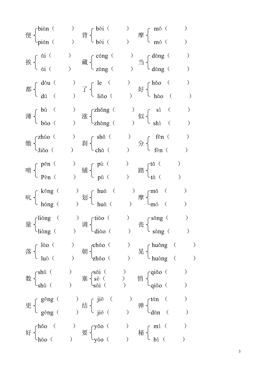 六年级多音字专项复习_第3页