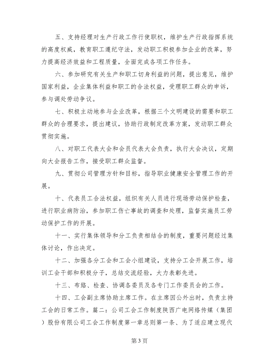 企业修改规章制度怎样算征得工会的同意了-_第3页