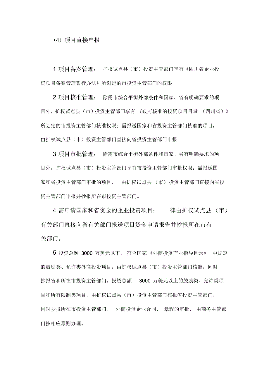 四川省扩权县政策详解_第3页