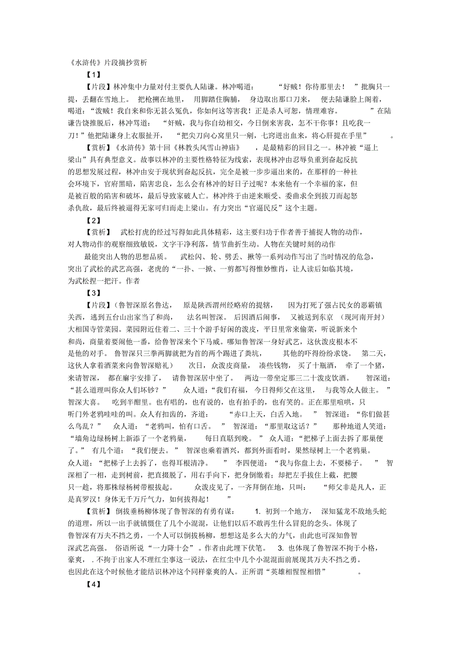 水浒传经典句子和段落_第1页