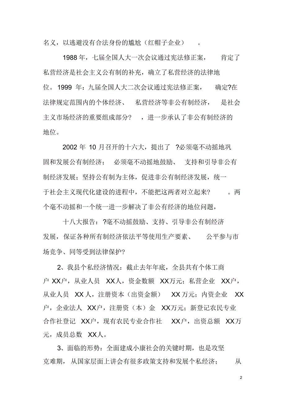 创业培训讲义_第2页