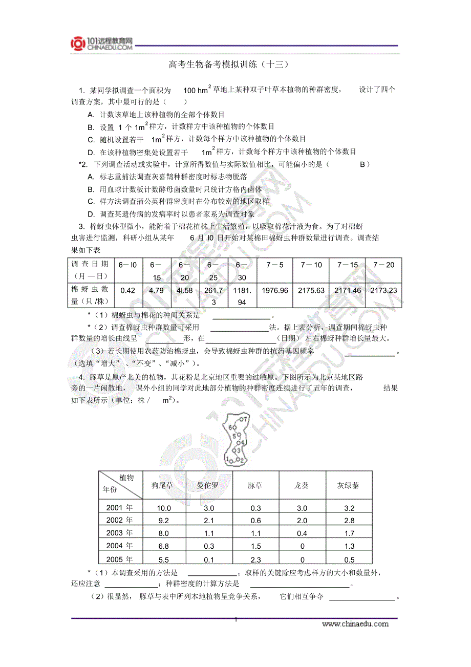 实验与探究能力——调查法课后练习_第1页