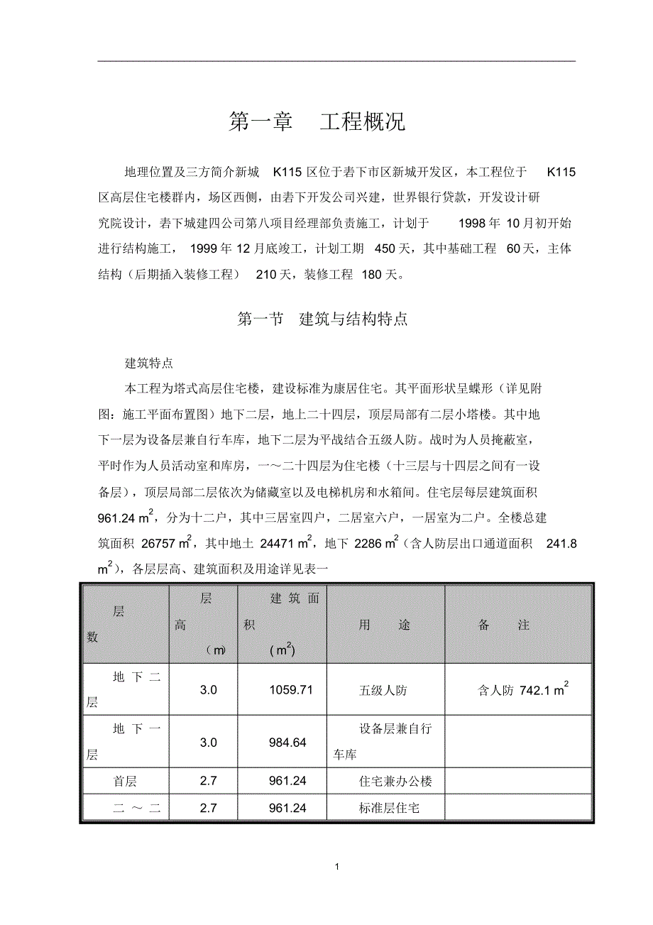 峻峰华庭C#、E#楼施工组织设计_第3页