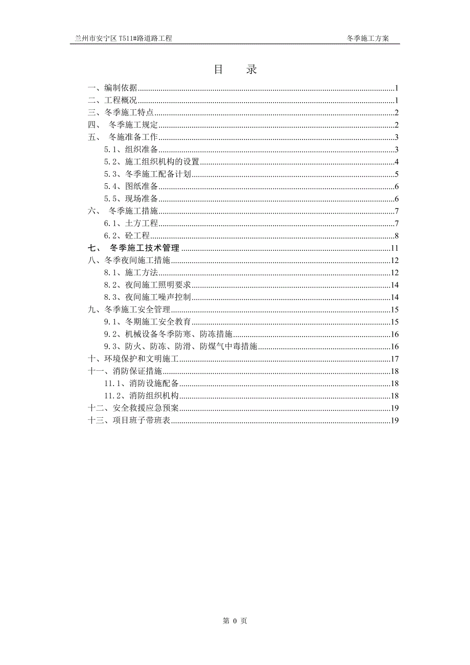 市政工程冬季施工_第2页