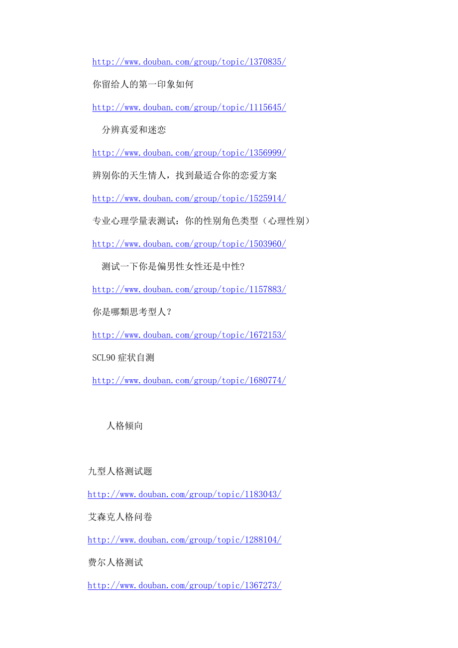 [理学]心理学量表大全_第2页