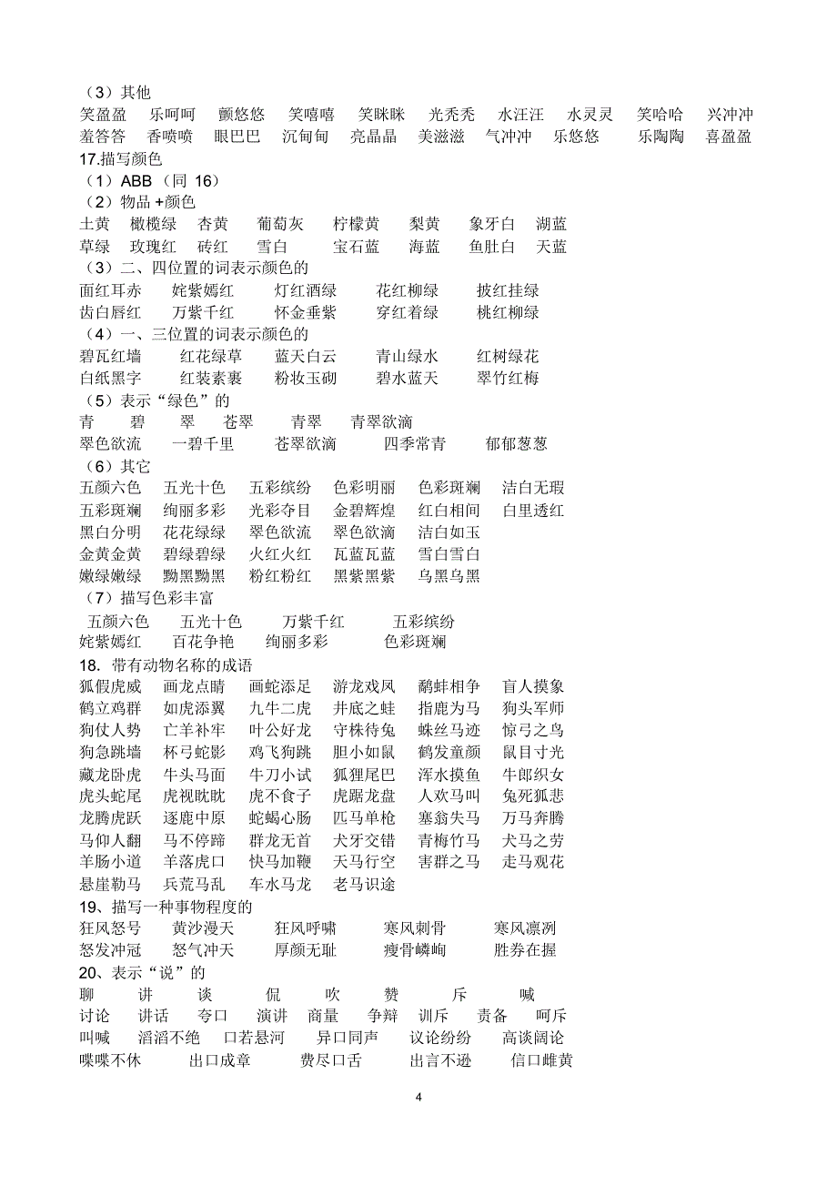 四年级词语积累_第4页