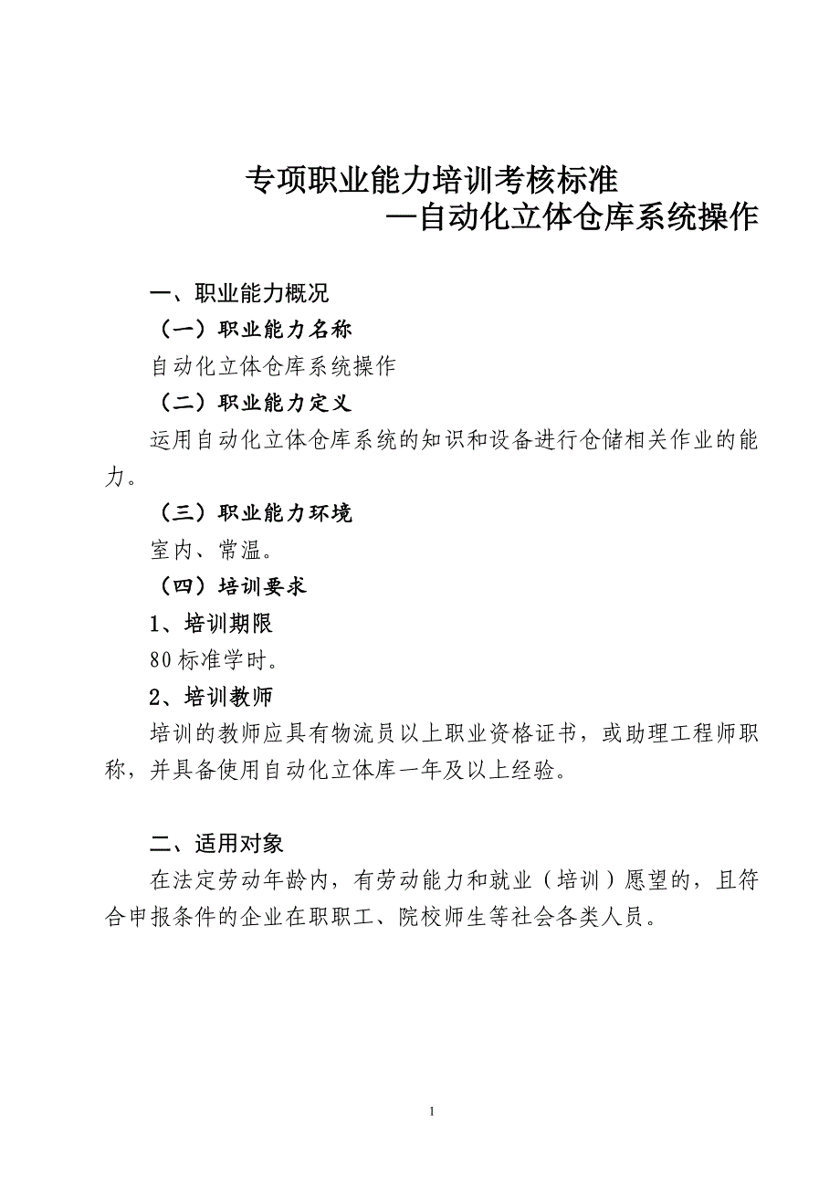 01自动化立体仓库系统操作_第1页
