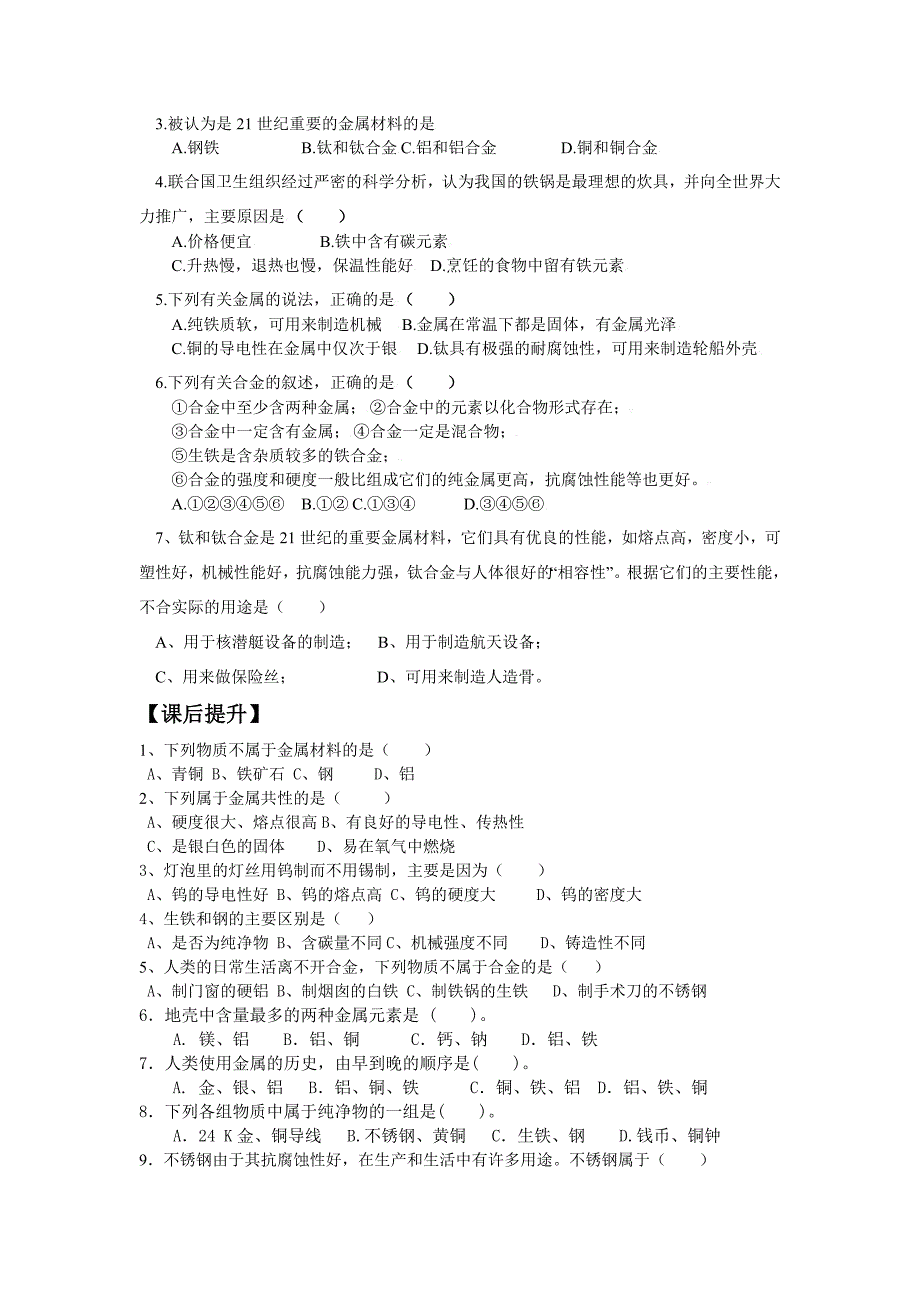 课题1  金属材料_第2页