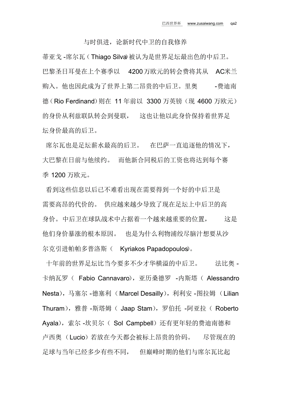 官方塔拉布特租借富勒姆_第2页