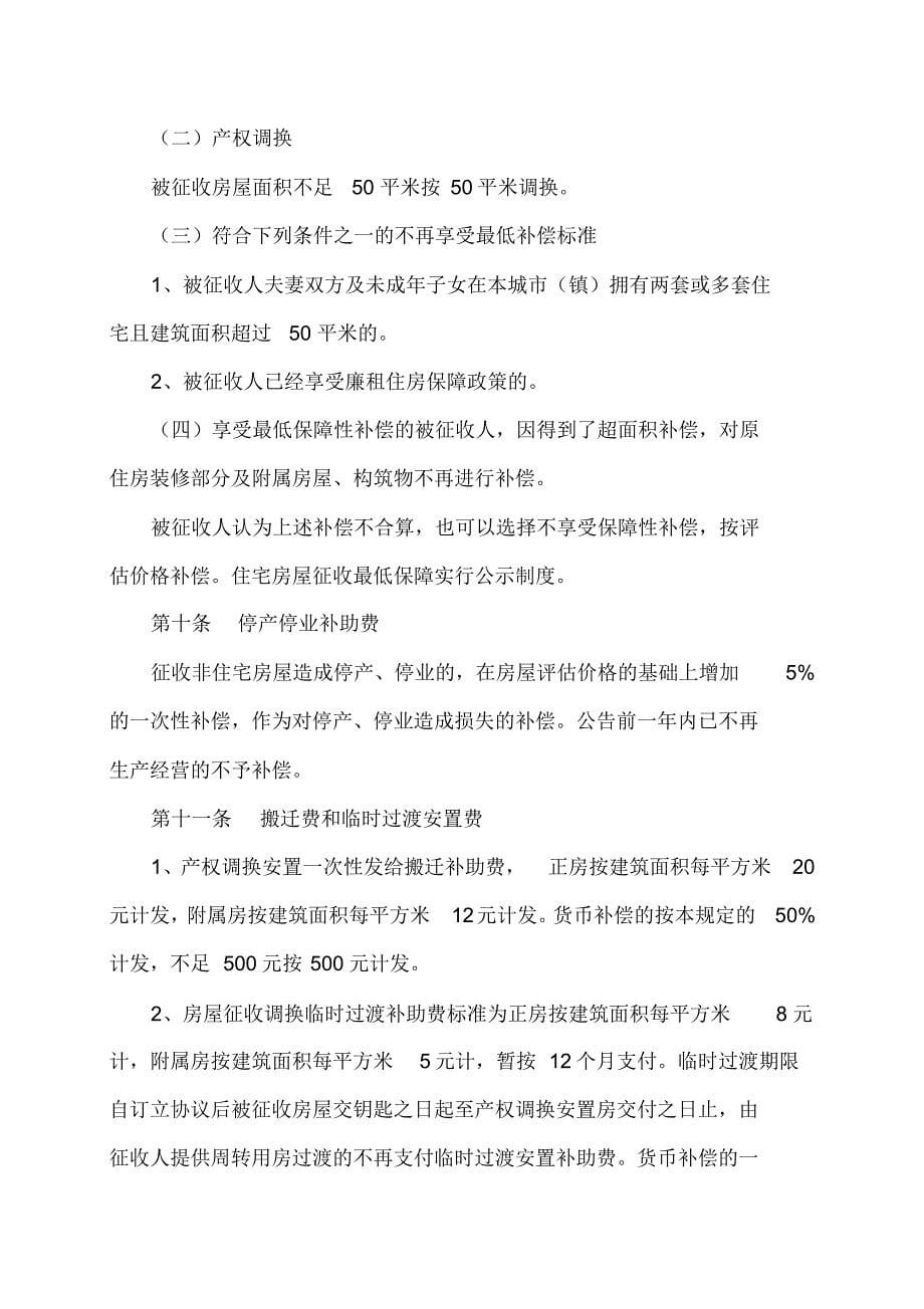 房屋征收与补偿安置暂行办法_第5页