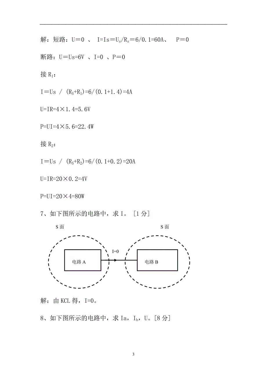 汽车电工电子及电路分析形成性考核作业一_第3页